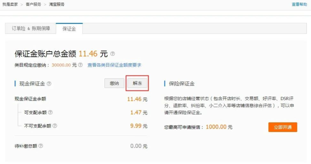 淘宝拍卖保证金怎么退出来？多久会到账？