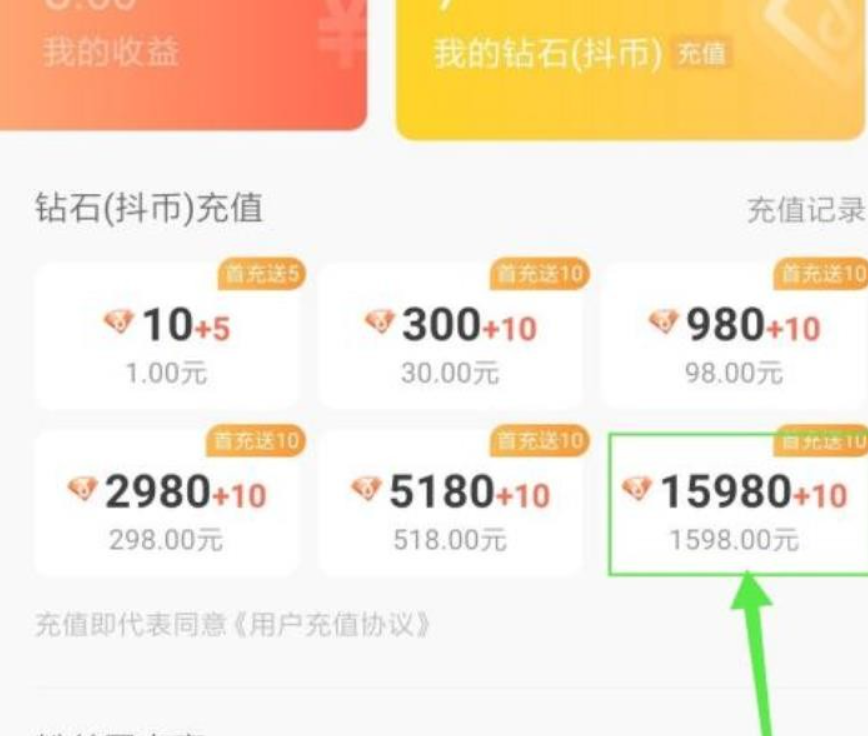抖音钻石充值入口是什么？哪里充值更便宜？