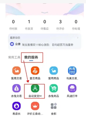 淘宝自动发货怎么设置?
