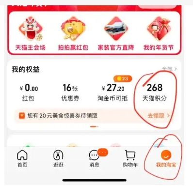 天猫积分的有效期是多久？在哪里查看？