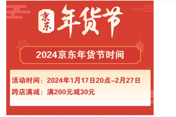 2024淘宝年货节什么时候结束？快递会停运吗？