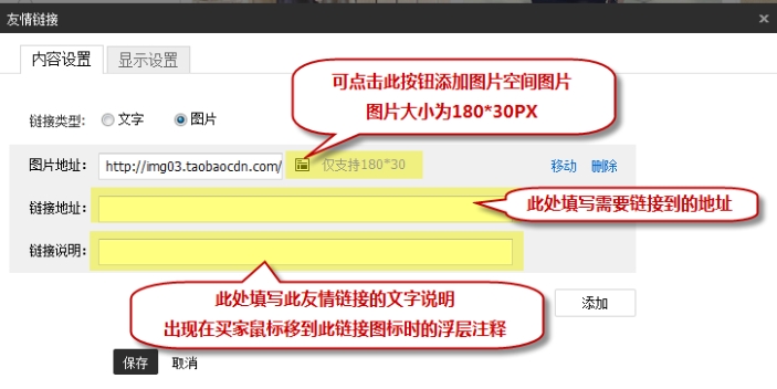 网店友情链接有什么用？怎么设置？