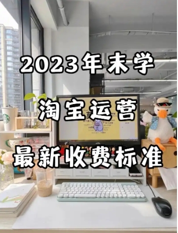 淘宝培训班学费一般多少钱?去哪里学?