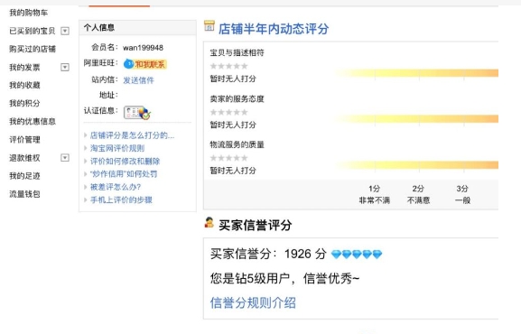 买家信誉查询怎么查询？入口在哪里？