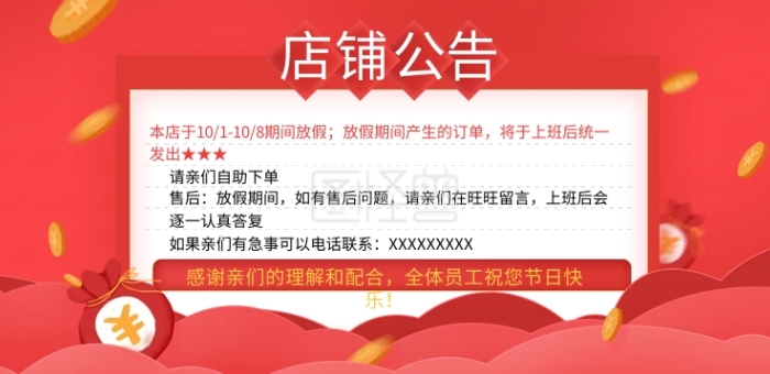 淘宝店铺公告怎么写更吸引人？哪里有模板？