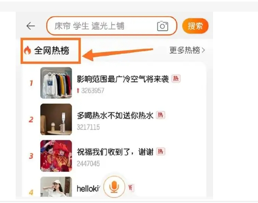 淘宝上线热搜功能是什么？在哪里打开和关闭？