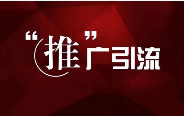 商品推广文案怎么写？引流渠道有哪些？