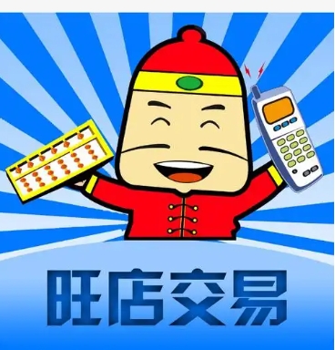 淘宝旺店交易有必要开通吗?有什么作用?