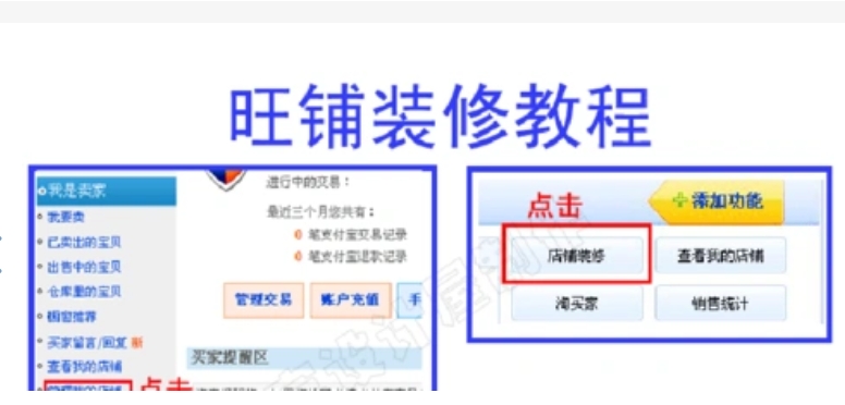 淘宝旺铺店怎么装修？模板哪里有？