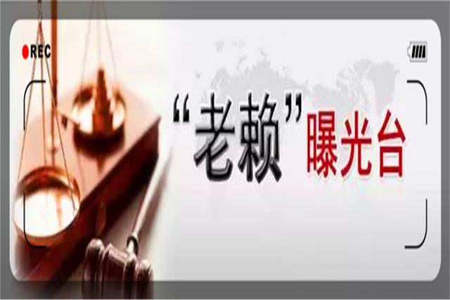 现在社会上的失信被执行人,他们最怕什么?关键是这几方面
