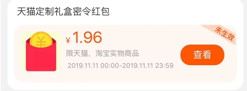 天猫密令红包在哪里输入？怎么领取？