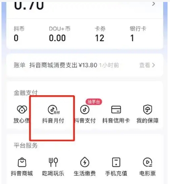 抖音月付怎么关闭?详情操作步骤是什么?