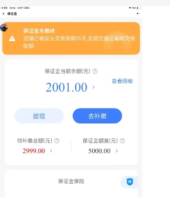淘宝饰品保证金是多少?这个类目开店需要多少钱?