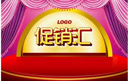 促销汇是什么？淘宝促销汇有哪些优惠？