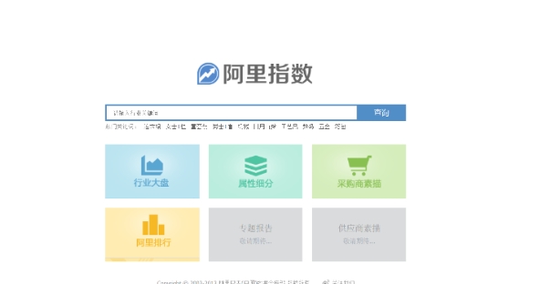 阿里指数官网入口是什么？