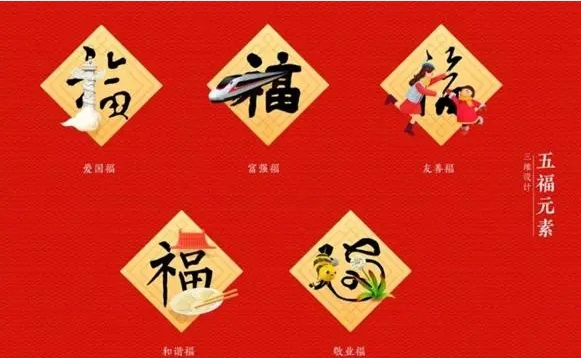 2025集五福什么时候开始？包括哪五福？