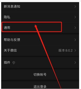 微信深色模式怎么关闭?在哪里设置?