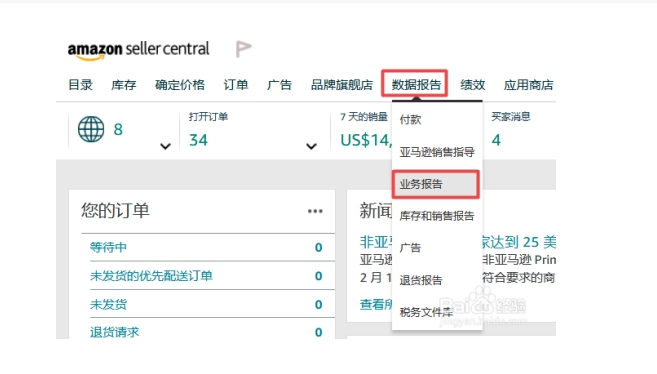 亚马逊卖家信息在哪里看？如何查询？