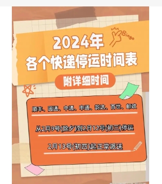 2024最新快递停运时间是什么时候?过年停运几天?