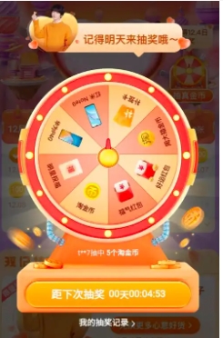 淘宝金币抽奖活动是真的吗?入口是什么?
