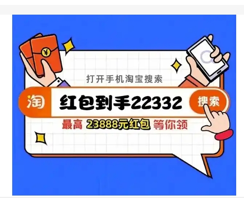 淘宝红包集结令活动有哪些？口令怎么弄？