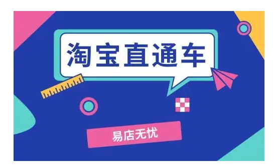 2024直通车托管效果怎么样？是不是骗局？