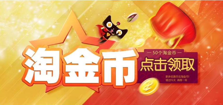 淘金币在哪里看到？领取入口是什么？