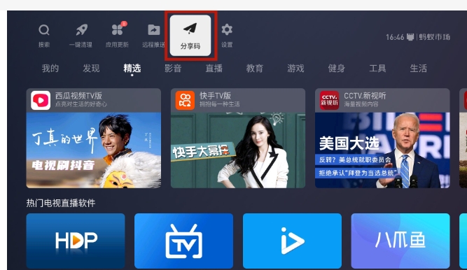 2024天猫魔盒怎么免费看电视直播？