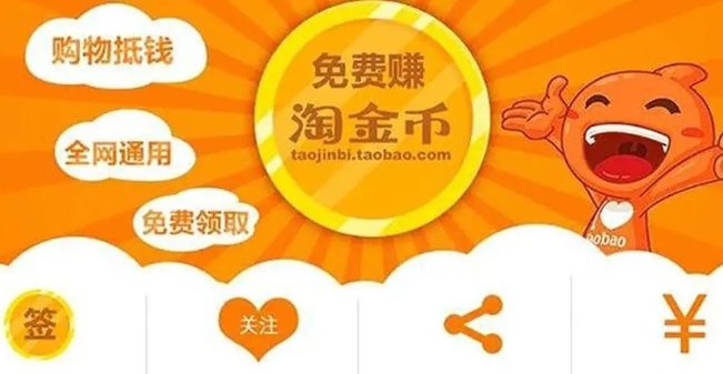 淘金币有什么用？怎么抵扣现金使用？