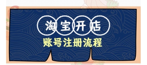 2024如何加入淘宝商城店铺？入驻条件和流程是什么？