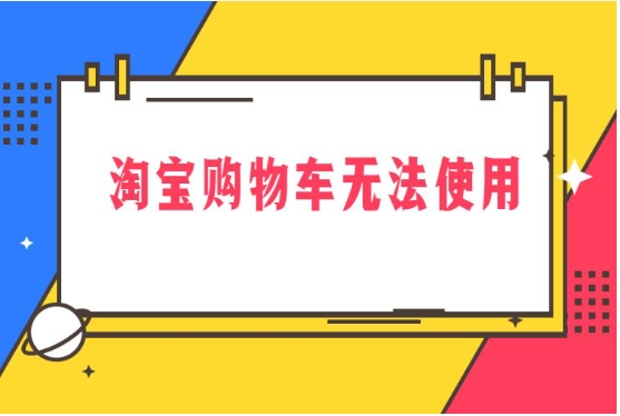淘宝不能加入购物车怎么回事？怎么合并付款？