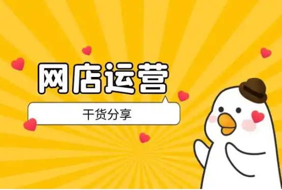 网店运营推广方法有哪些？