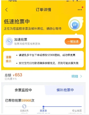 飞猪抢票成功率高吗？和12345哪个靠谱？