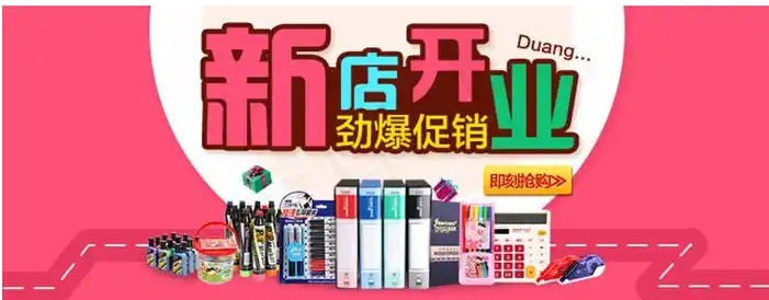淘宝文具店推荐哪些？加盟好做吗？