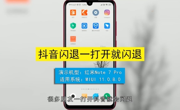 抖音闪退怎么回事？如何修复？