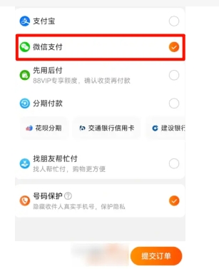 淘宝开放微信支付怎么使用？在哪里设置？