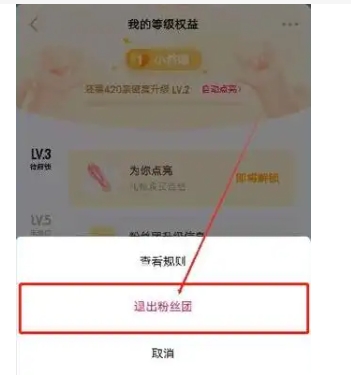 超级粉丝团是什么意思？怎么退出？