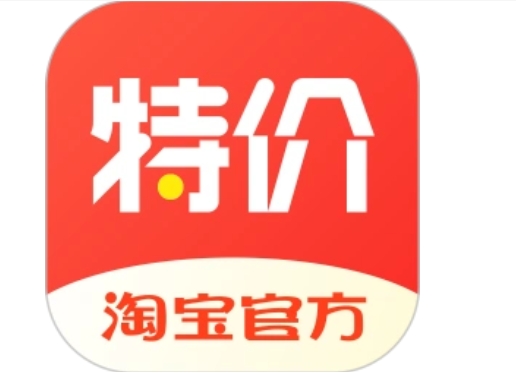 淘宝网特价真的便宜吗？