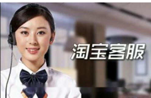 淘宝外包客服是什么意思？靠谱吗？