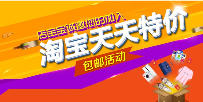 淘宝天天特价入口在哪里？活动规则是什么？