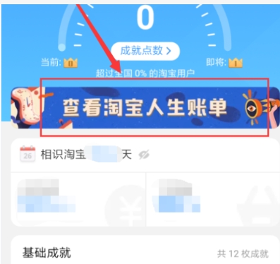 2024淘宝人生账单在哪里看？入口是什么？