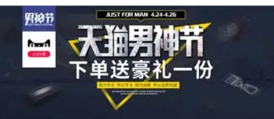 天猫男人节是哪天?有哪些优惠活动?