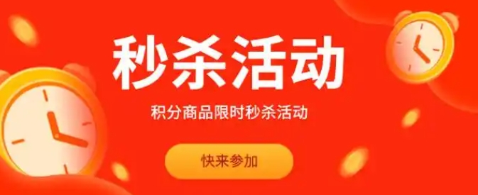 2024淘宝秒杀时间是多久？会自动刷新吗？