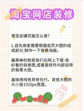淘宝网店铺怎么装修?步骤有哪些?