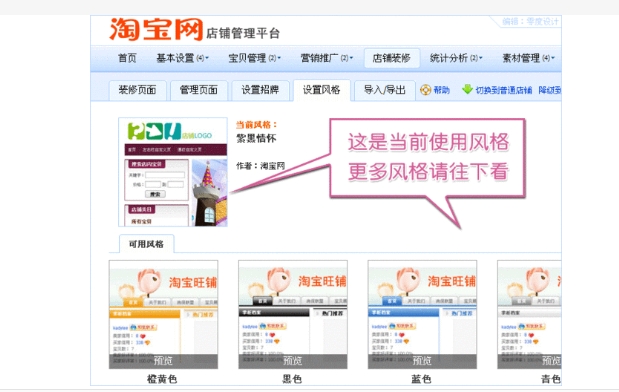 淘宝店铺免费装修是真的吗？哪个软件好用？
