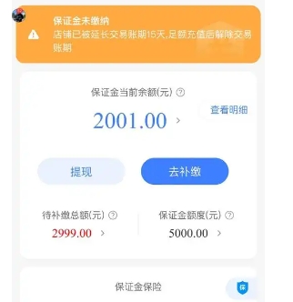 淘宝保证金怎么解冻成功？退回需要多久？