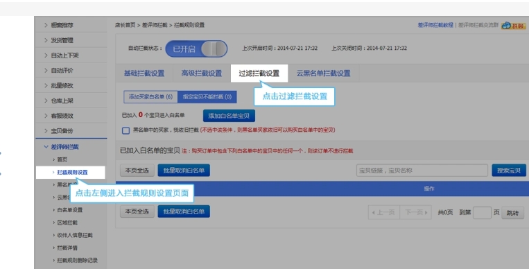 淘宝差评师防御有用吗?在哪里设置？