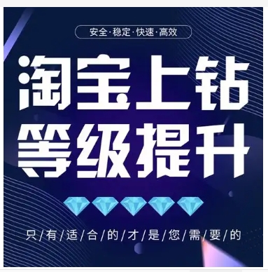 淘宝冲钻是什么意思?多少钱一个?