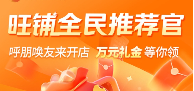 旺铺推广988会员怎么买？和1500相比哪个更划算？