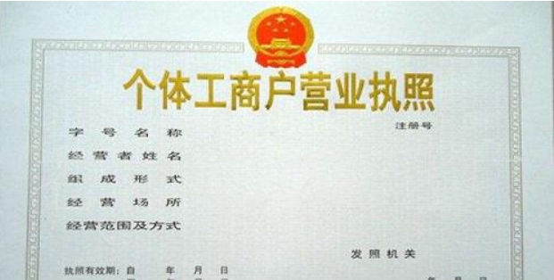 自己开店的话工作单位怎么填？属于个体户吗？